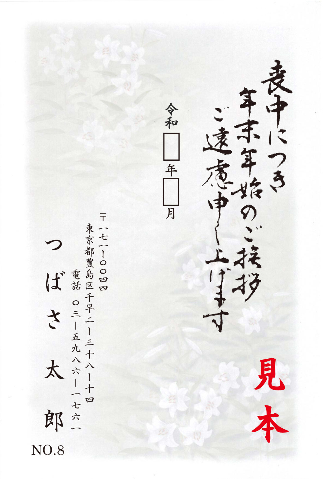 喪中 寒中見舞ハガキ つばさギフト 香典返し 冠婚葬祭のお返しの商品 カタログギフト